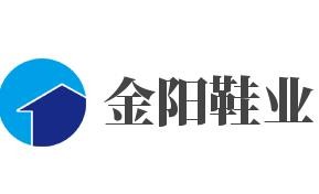 金阳鞋业加盟