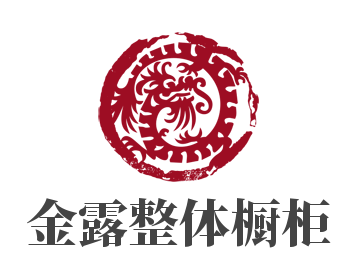 金露整体橱柜加盟