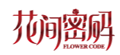 花间密码花店加盟