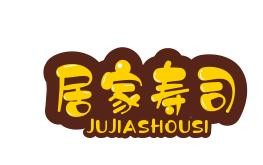 居家寿司加盟