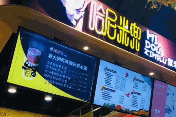 哈尼米兜产品 门店图片