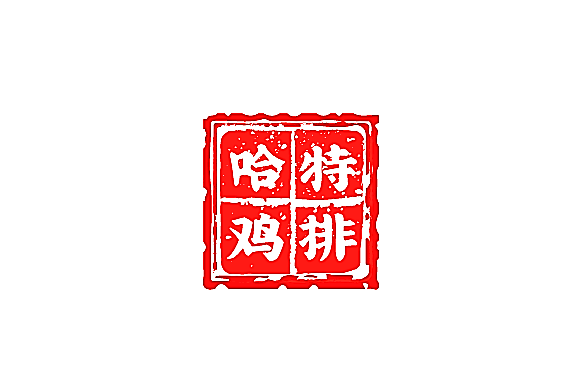 哈特鸡排加盟