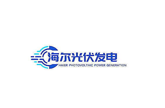 海尔光伏发电加盟