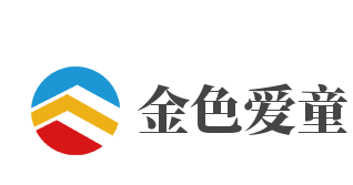 金色爱童加盟