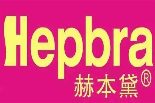 赫本黛品牌logo