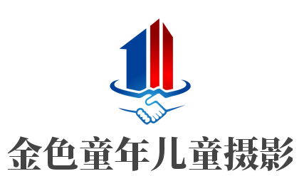 金色童年儿童摄影加盟
