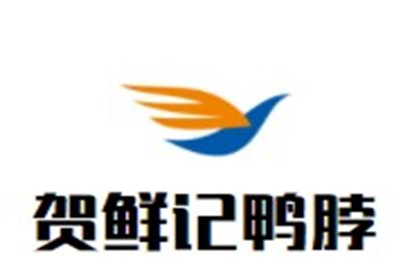贺鲜记鸭脖加盟