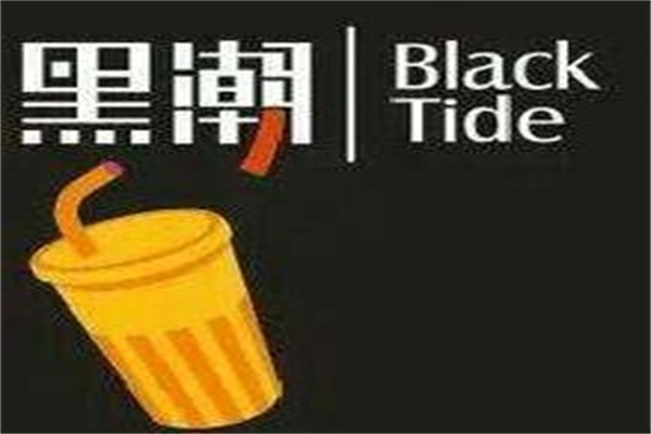 黑潮奶茶店加盟