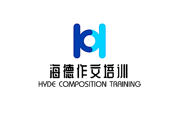 海德作文培训加盟