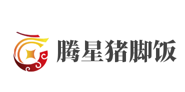 腾星猪脚饭品牌logo