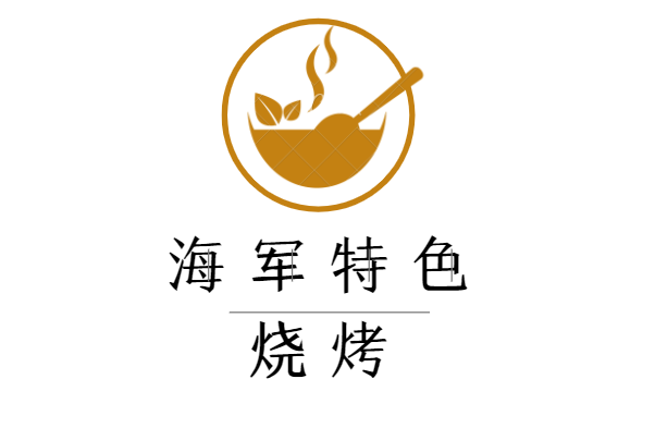 海军特色烧烤加盟