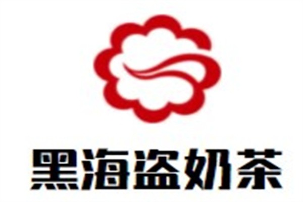 黑海盗奶茶加盟