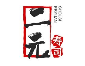 二元寿司加盟