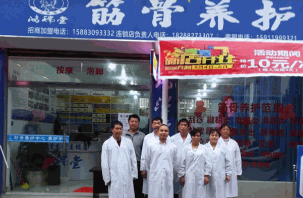 海恒企业筋骨养护产品 门店图片