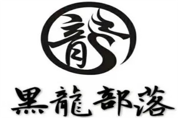 黑龙部落茶饮加盟