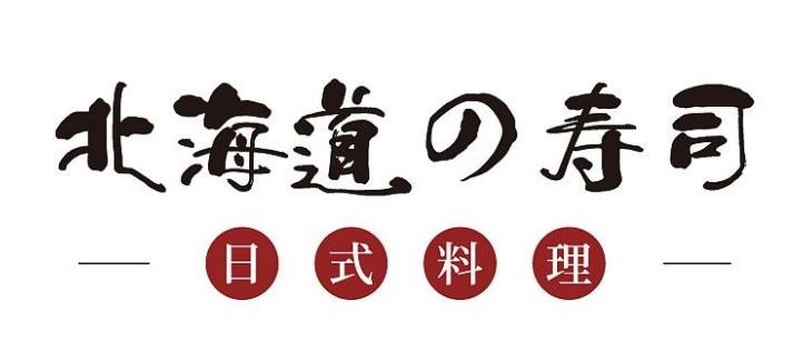 北海道寿司加盟