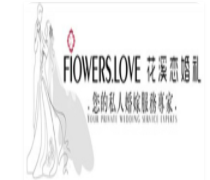 花溪恋婚庆加盟