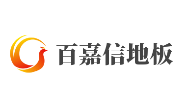 百嘉信地板加盟