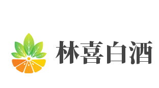 林喜白酒加盟