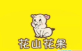 花山花果手撕面包