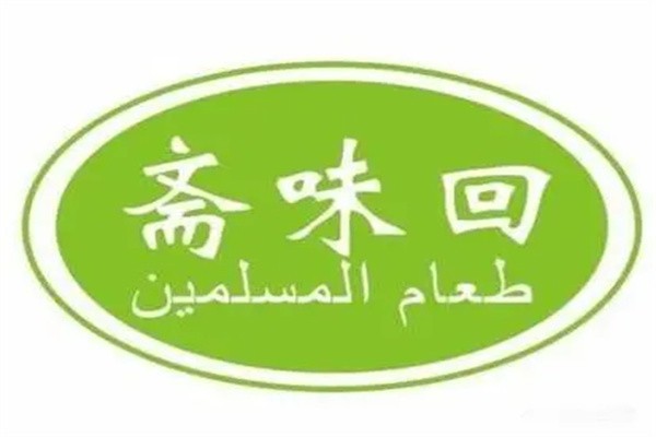 回味斋品牌logo