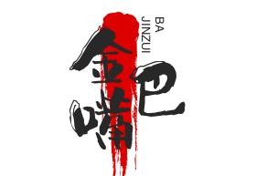 金嘴巴重庆老火锅加盟