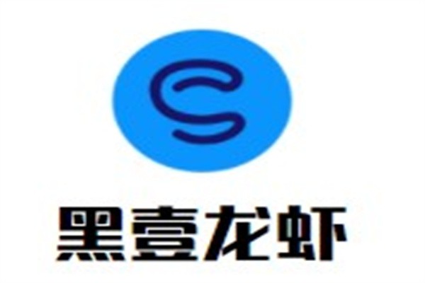 黑壹龙虾品牌logo