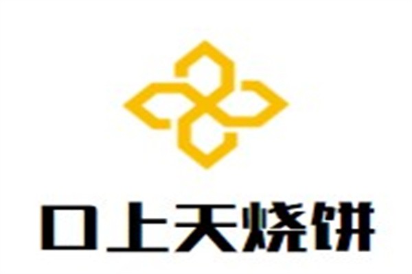 口上天烧饼品牌logo