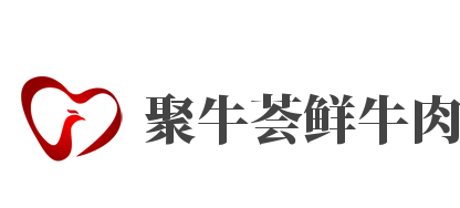 聚牛荟鲜牛肉品牌logo