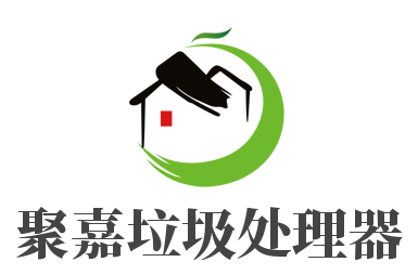 聚嘉垃圾处理器加盟