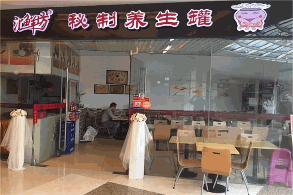 汇鲜坊产品 门店图片