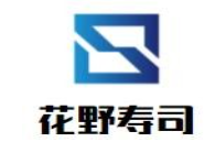 花野寿司加盟