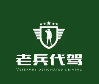 老兵代驾加盟