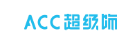 acc饰品店加盟