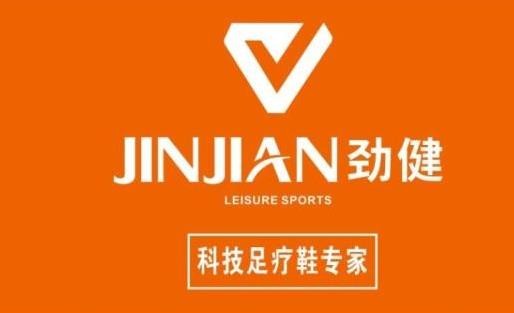 劲健功能鞋加盟