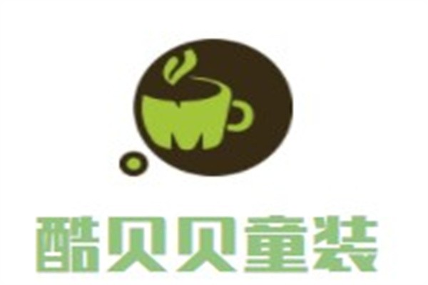 酷贝贝童装加盟