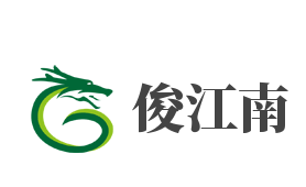 俊江南品牌logo