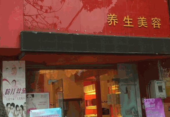 海棠美容产品 门店图片