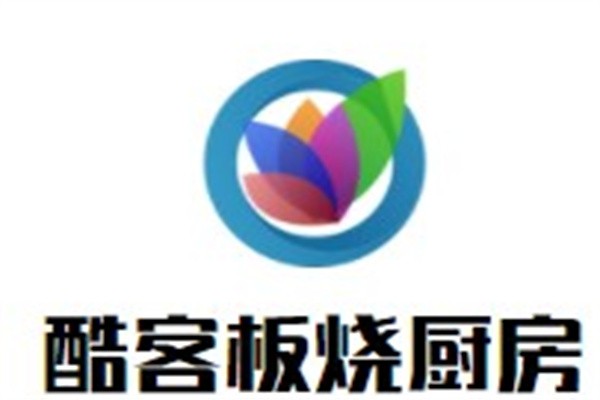 酷客板烧厨房加盟