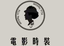 老电影女装品牌logo