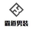 霸道男装加盟