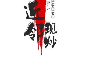 近邻现炒中式快餐品牌logo
