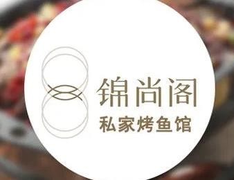 锦尚阁烤鱼加盟