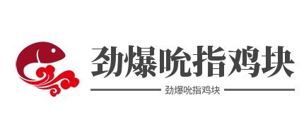 劲爆吮指鸡块加盟
