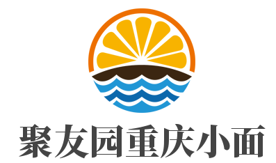 聚友园重庆小面加盟