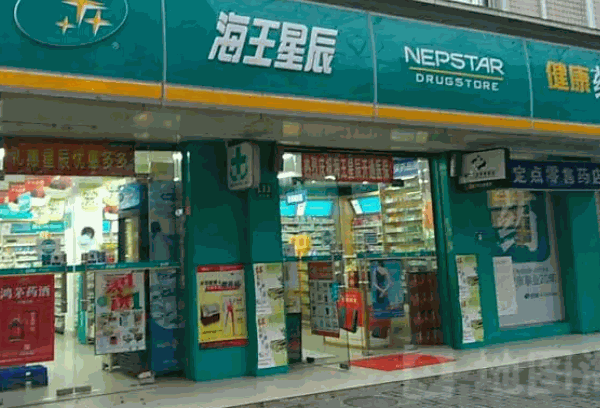 海王星辰药房产品 门店图片