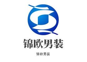 锦欧男装加盟