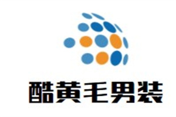 酷黄毛男装加盟
