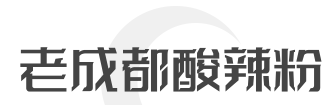 老成都酸辣粉加盟