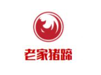 老家猪蹄加盟